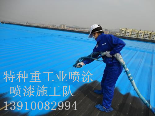 天心除锈喷漆 & 设备厂房翻新